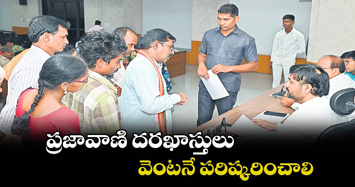 ప్రజావాణి దరఖాస్తులు వెంటనే పరిష్కరించాలి : కలెక్టర్ వెంకటేశ్ ధోత్రే